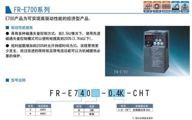 三菱变频器FR-E740-0.75K-CHT 工业制程的高效动力伙伴